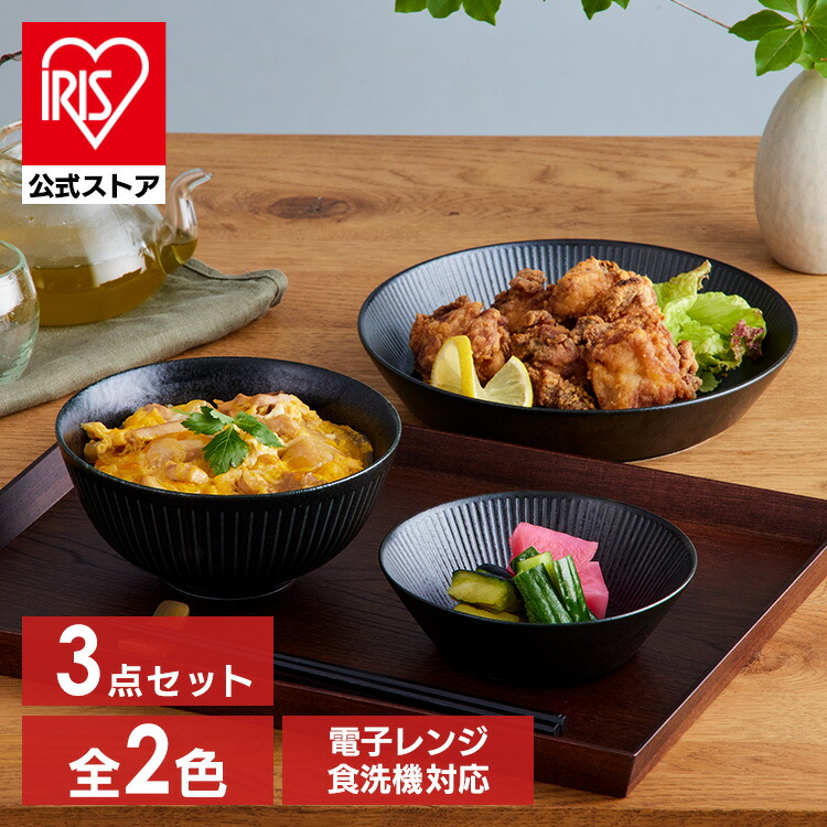 楽天市場】＼53％OFF／食器 3点セット 皿 お皿 MNW-3S アイリス