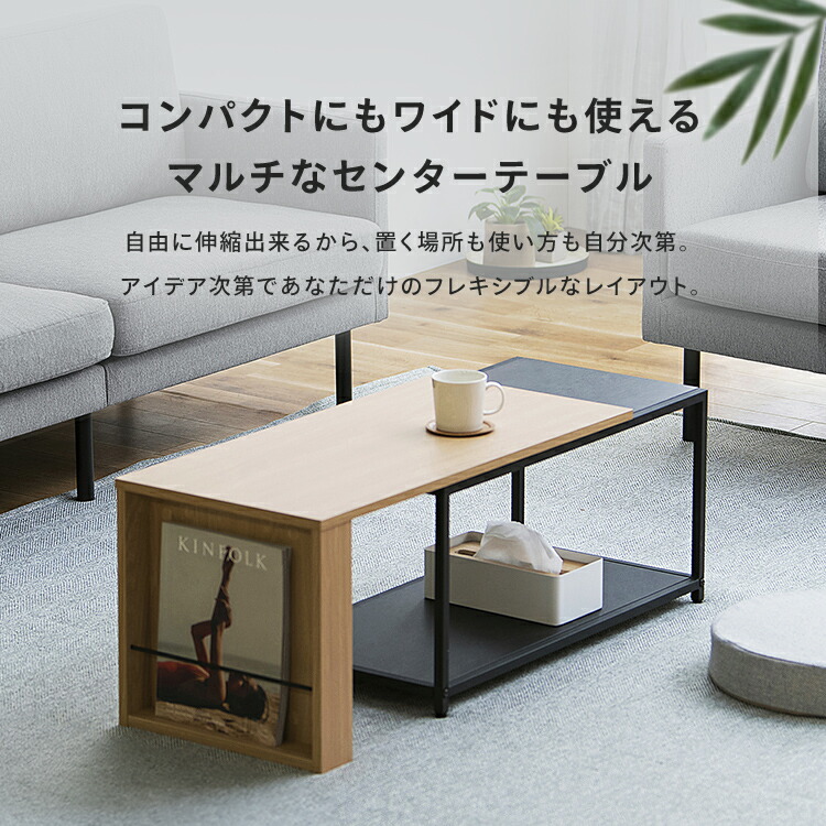 楽天市場】＼10％OFF／【公式】テーブル ローテーブル 伸縮センター