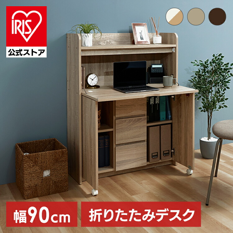 楽天市場】＼10％OFF／ライティングビューロー 勉強机 折りたためる