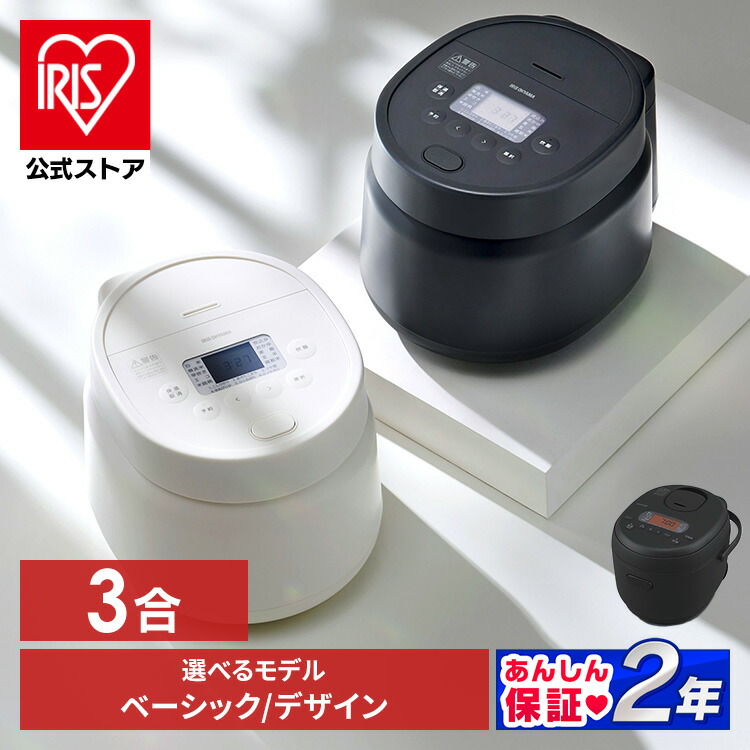 楽天市場】[100円OFFｸｰﾎﾟﾝ/有名ｼｮｯﾌﾟ]【公式】炊飯器 3合 一人暮らし 3
