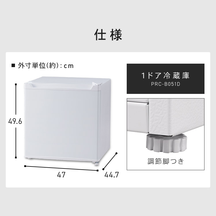 楽天市場】冷蔵庫 小型 1ドア 46L PRC-B051D 送料無料1ドア 46L 小型