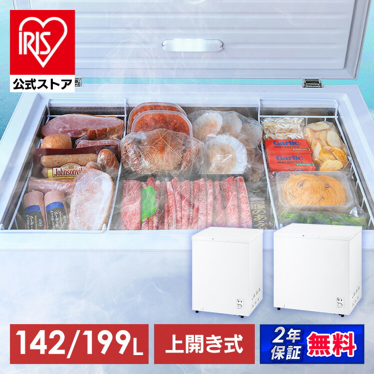 楽天市場】[1,500円OFFｸｰﾎﾟﾝ/有名ｼｮｯﾌﾟ]冷凍庫 上開き アイリス