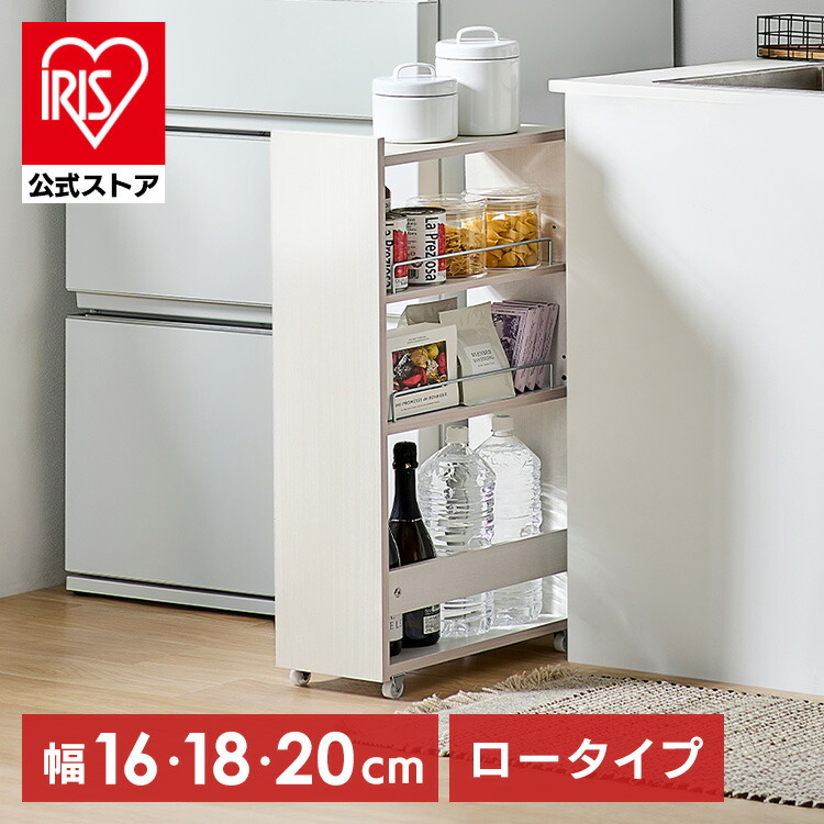 楽天市場】[100円OFFｸｰﾎﾟﾝ/有名ｼｮｯﾌﾟ]隙間収納 16cm 18cm 20cm