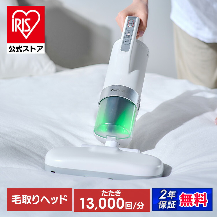 楽天市場】布団クリーナー アイリスオーヤマ ふとんクリーナー 布団