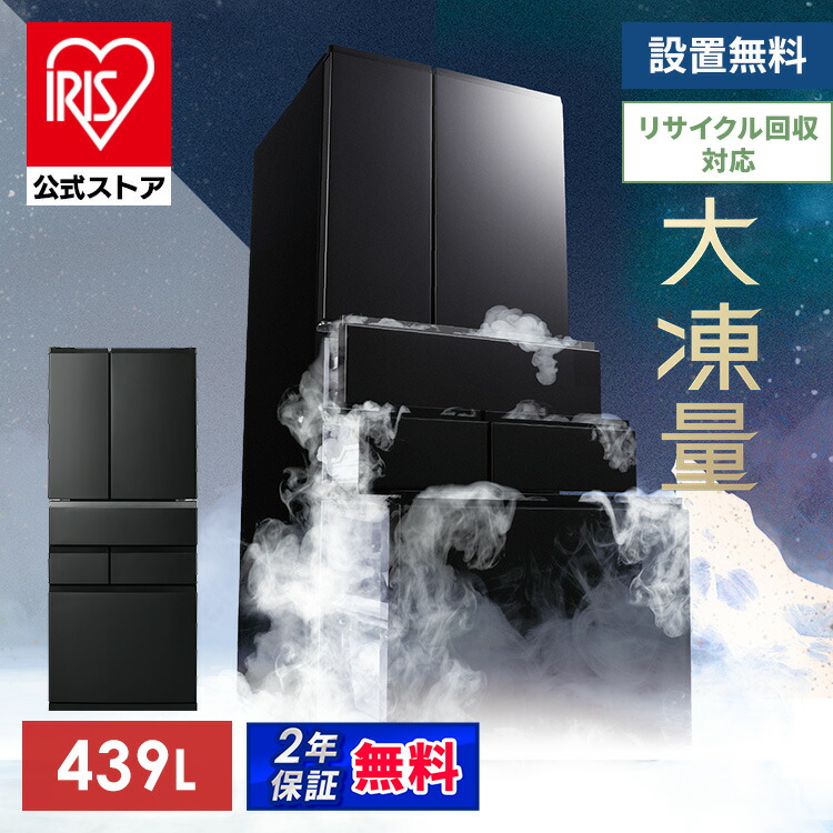 楽天市場】＼22％OFF／冷蔵庫 400l以上 439l 冷凍冷蔵庫 冷凍室が