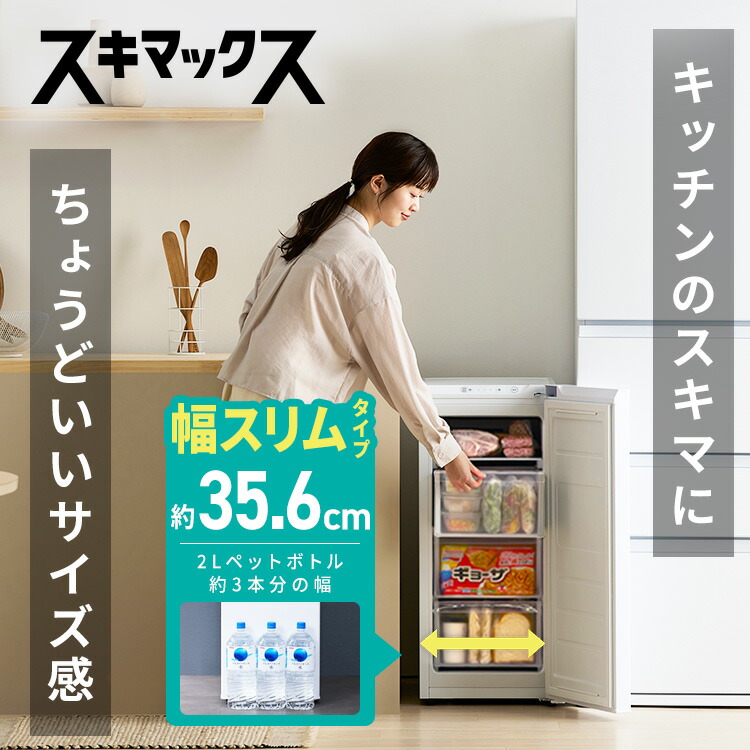 楽天市場】冷凍庫 小型 家庭用 アイリスオーヤマ スキマックス スリム