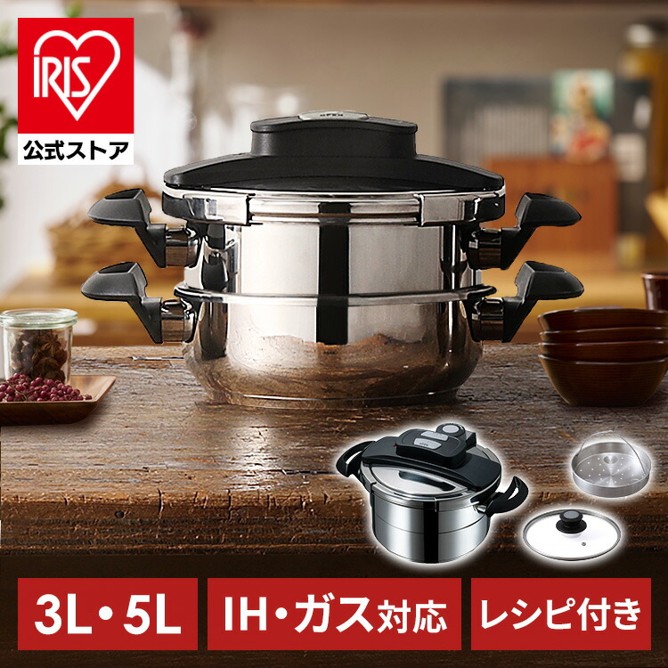 楽天市場】【公式】圧力鍋 IH ガス 5点セット 3L 5L 鍋 両手圧力鍋