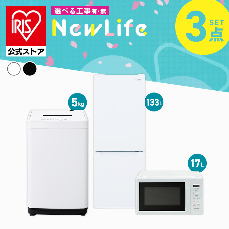 楽天市場】【設置サービス対象】家電セット 一人暮らし 3点セット