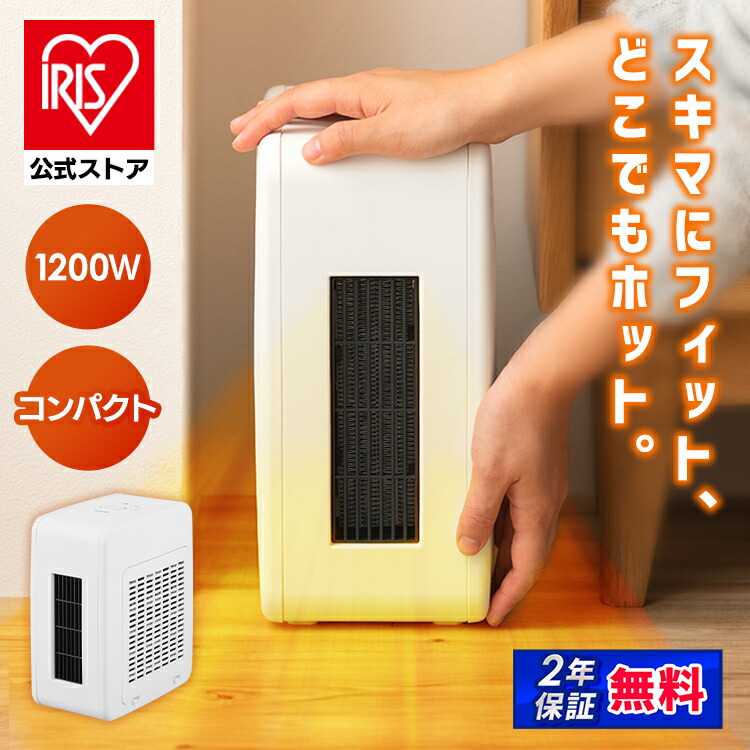 楽天市場】【公式限定2年保証】 セラミックヒーター 小型 アイリス