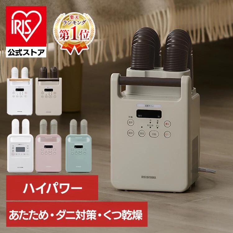 楽天市場】＼楽天ランキング1位獲得！／ 布団乾燥機 アイリスオーヤマ
