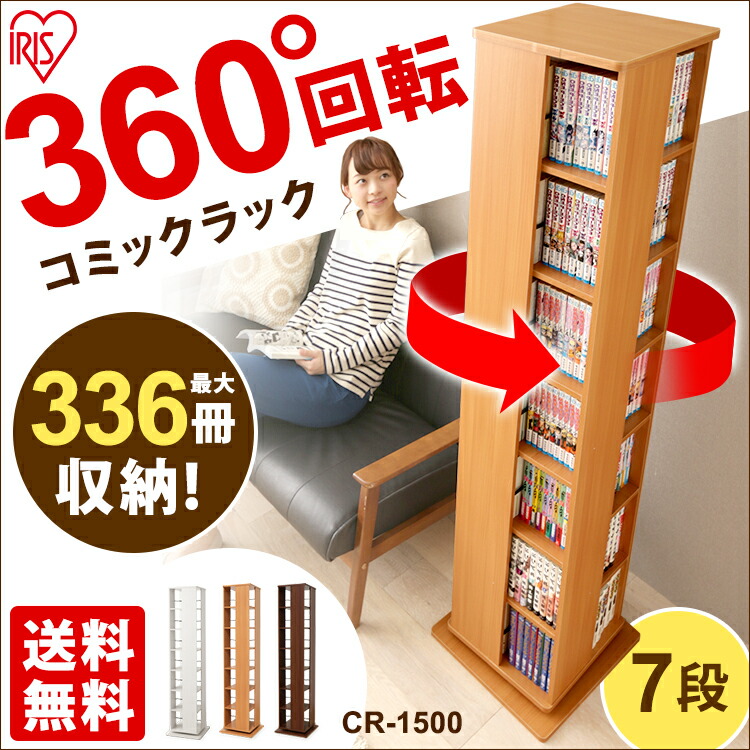 楽天市場】＼10％OFF／【公式】本棚 大容量 回転 コミックラック