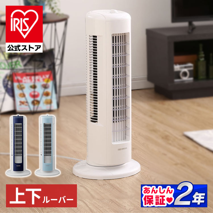 楽天市場】[100円OFFｸｰﾎﾟﾝ/有名ｼｮｯﾌﾟ]扇風機 タワー 小型 アイリス