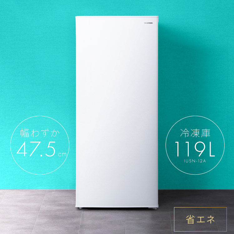 楽天市場】【公式】冷凍庫119L IUSN-12A-W ホワイト 送料無料 冷凍庫