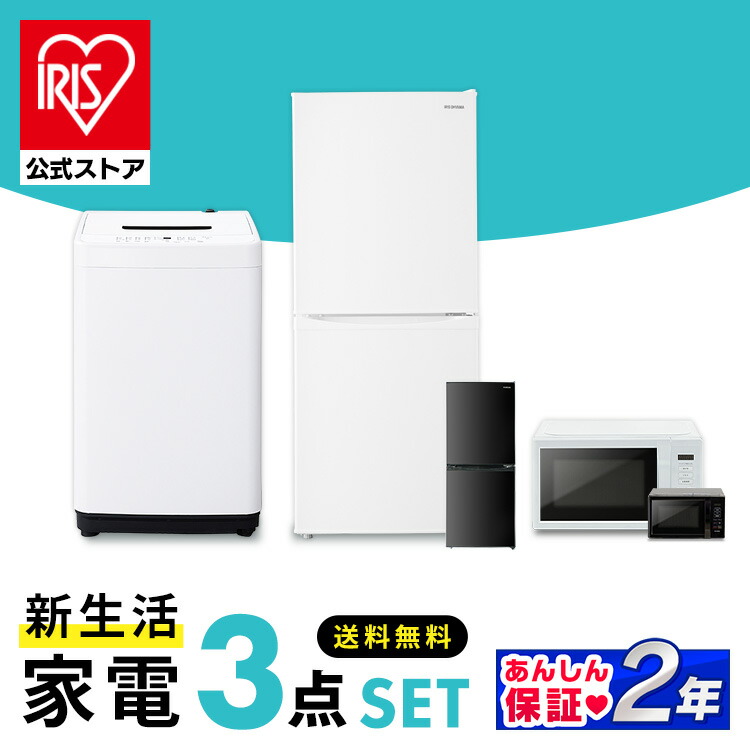 楽天市場】＼11％OFF／家電セット アイリスオーヤマ 3点 家電3点セット