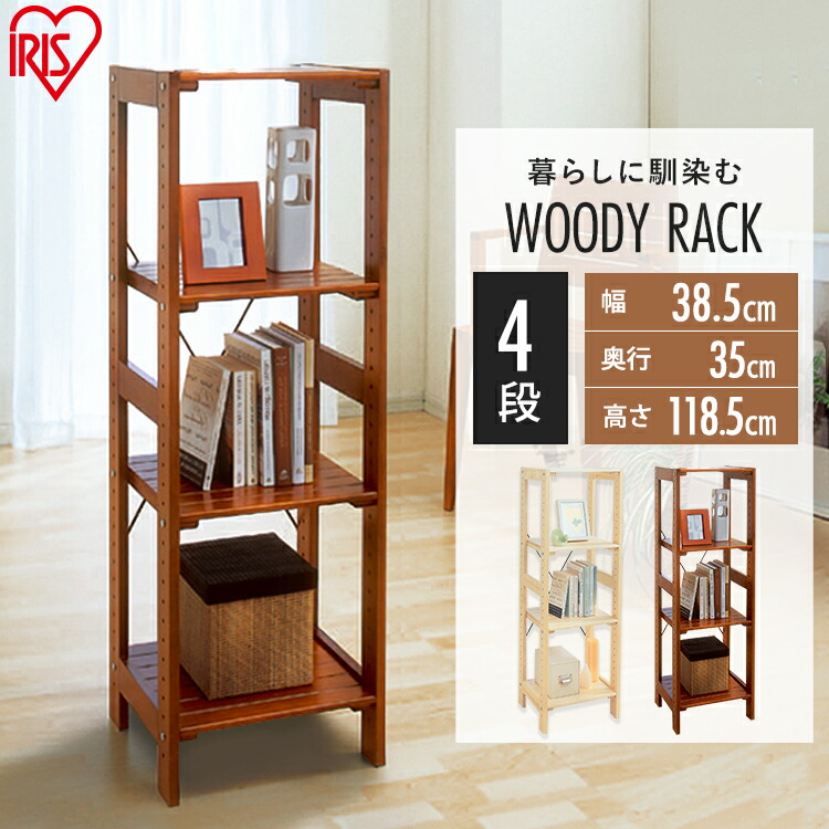 楽天市場】[100円OFFｸｰﾎﾟﾝ/有名ｼｮｯﾌﾟ]ラック 木製 4段 ウッドラック 棚
