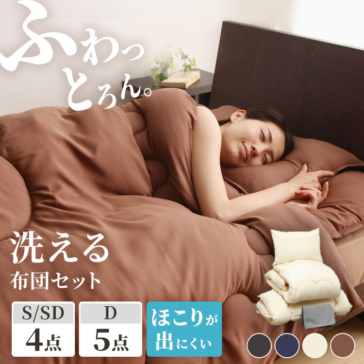 楽天市場】＼10％OFF／布団セット シングル セミダブル ダブル 4点