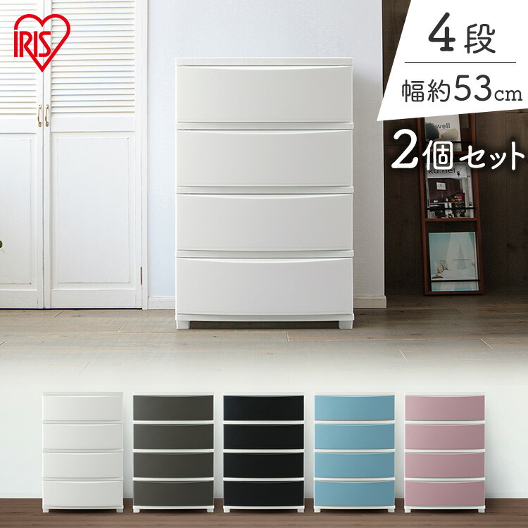楽天市場】【公式】チェスト 2個セット 4段 北欧 タンス 収納ボックス