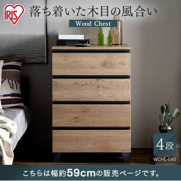 楽天市場】＼最大18％OFF／【組立設置対象】【公式】チェスト たんす