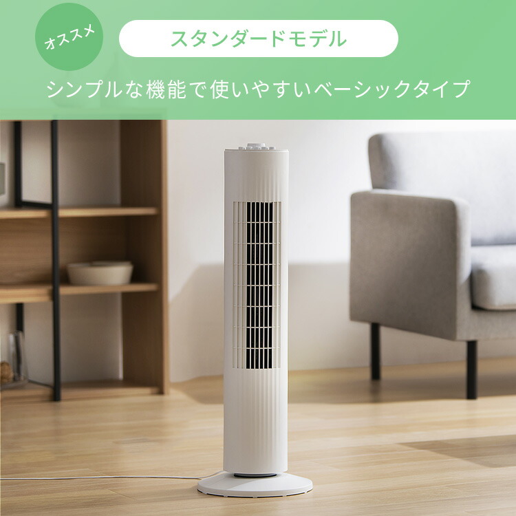 楽天市場】[100円OFFｸｰﾎﾟﾝ/有名ｼｮｯﾌﾟ]【選べる3タイプ】扇風機 タワー
