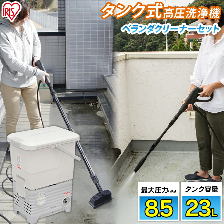 楽天市場】＼10％OFF／【公式】高圧洗浄機 アイリスオーヤマ 水道不要