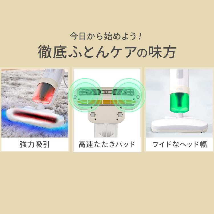 楽天市場】＼13％OFF／【公式】布団クリーナー ふとん掃除機 アイリス