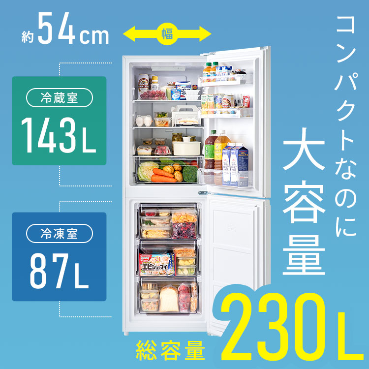 楽天市場】【公式店は2年保証】冷蔵庫 230L 一人暮らし スリム 2ドア