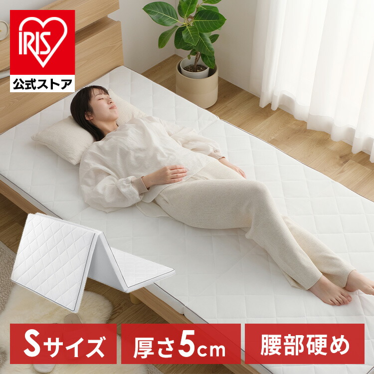 楽天市場】＼腰を支える／ マットレス シングル 三つ折り 高反発