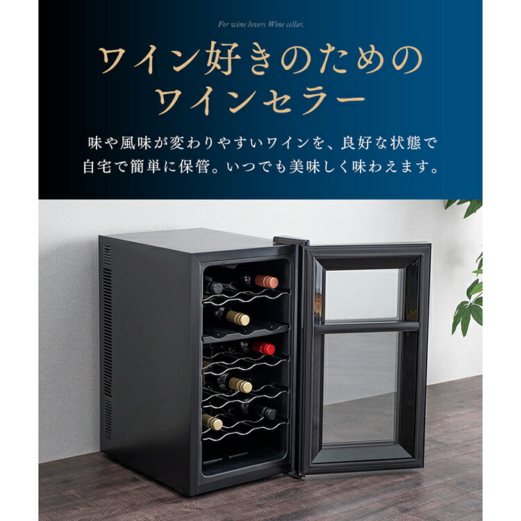 楽天市場】ペルチェ式ワインセラー 50L ブラック IWC-P182A-B 送料
