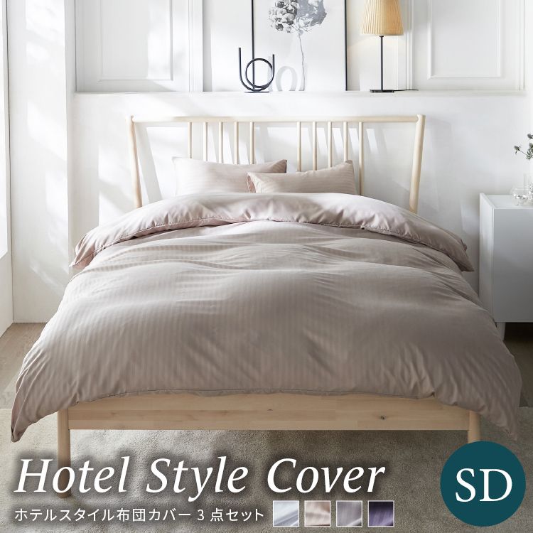 楽天市場】＼10％OFF／布団カバー 3点セット セミダブル おしゃれ