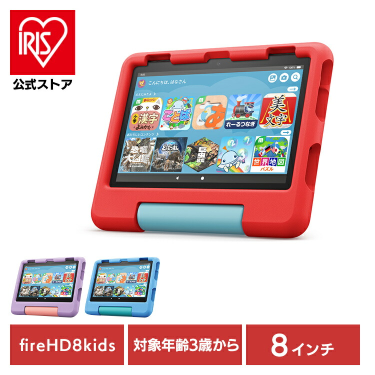 楽天市場】タブレット端末 子ども用 Amazon Fire HD 8 キッズモデル (8