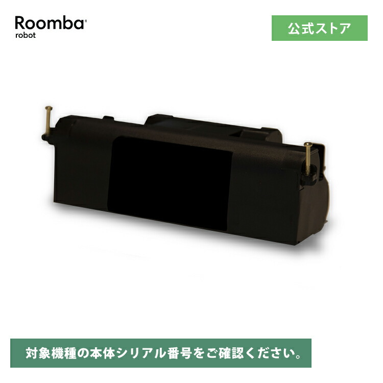 楽天市場】アイロボット 公式 交換備品 4844236 iRobotリチウムイオン