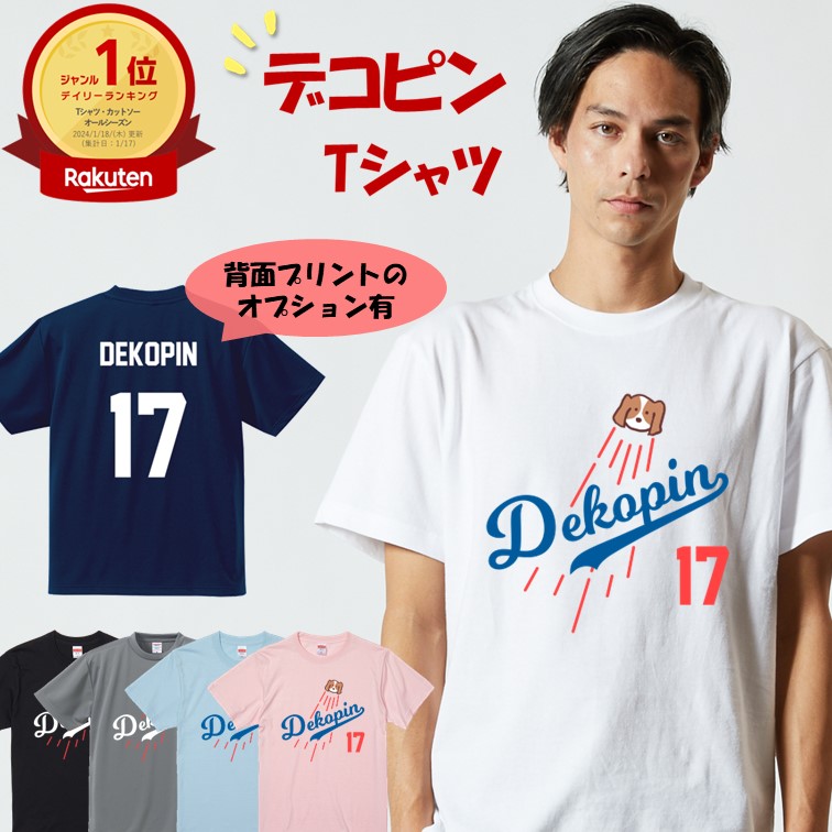 楽天市場】大谷選手移籍記念応援グッズ デコピンTシャツ 非公式 【長袖