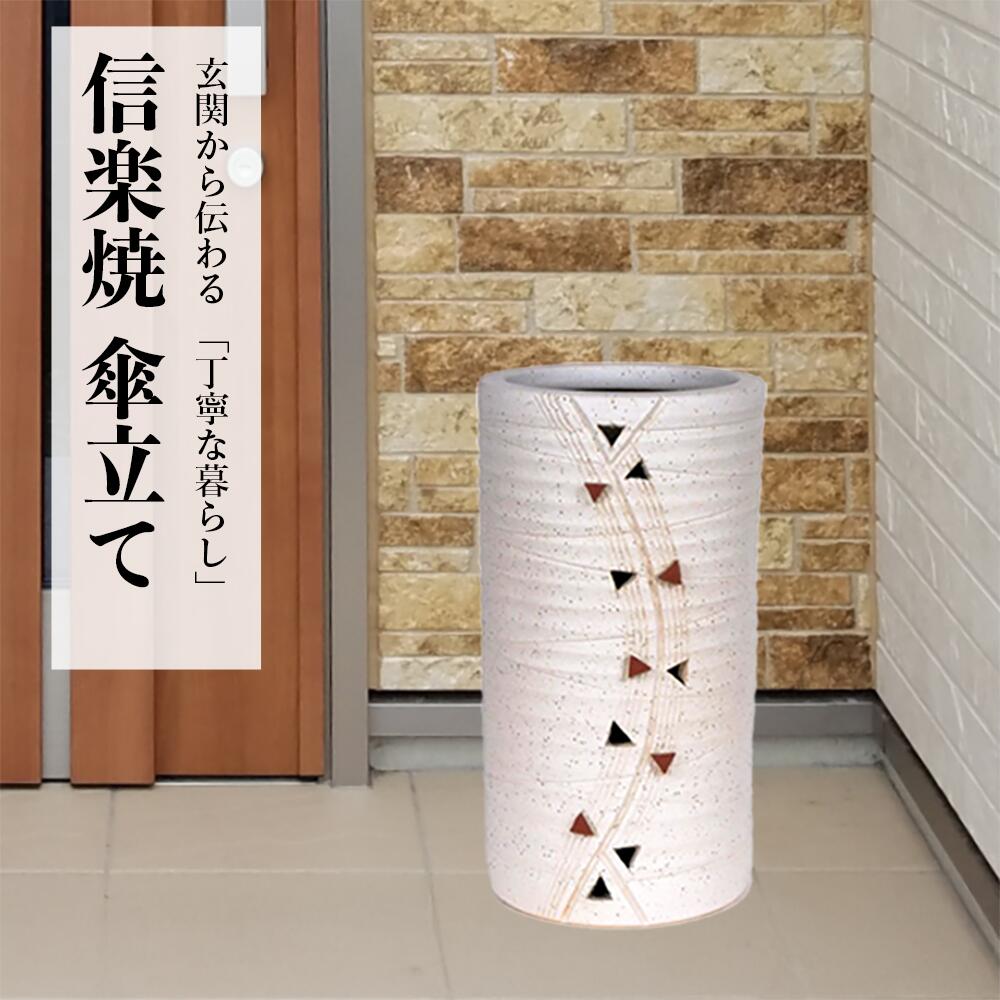 傘立て 陶器 信楽焼 傘立 白」の人気商品一覧 | 安い商品を通販サイト