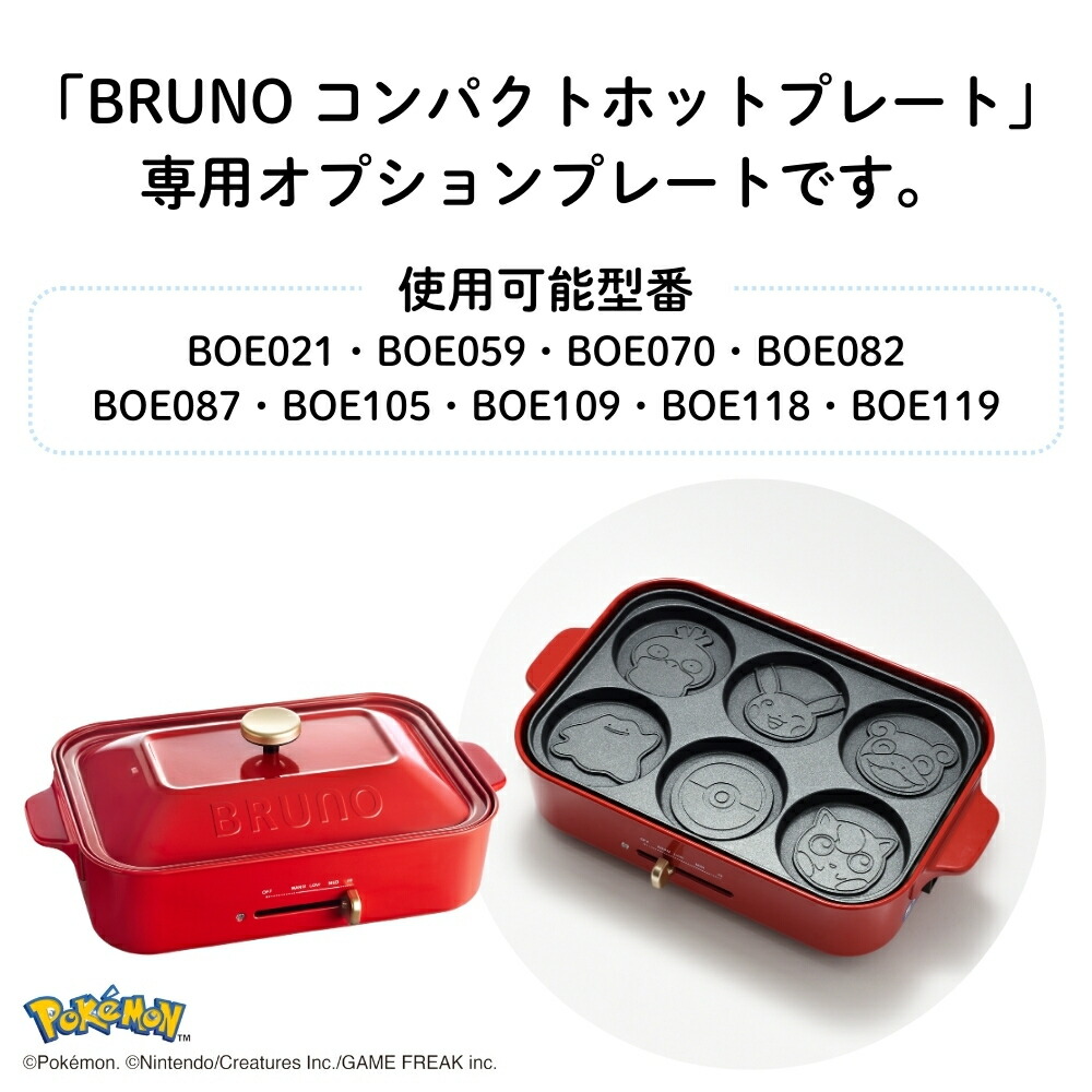 楽天市場】【2025 年間ベストショップ受賞】BRUNO ポケモン コンパクト