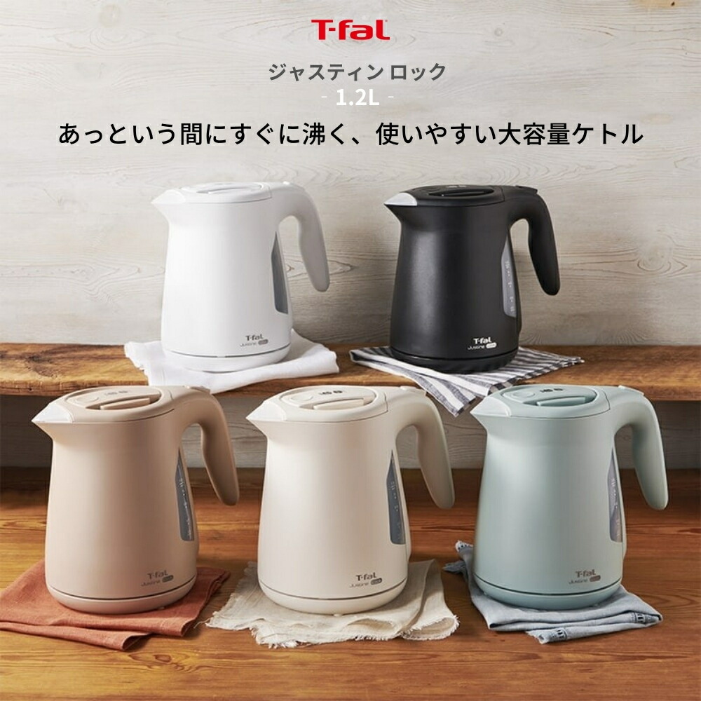 楽天市場】【2025 年間ベストショップ受賞】ティファール ジャスティン