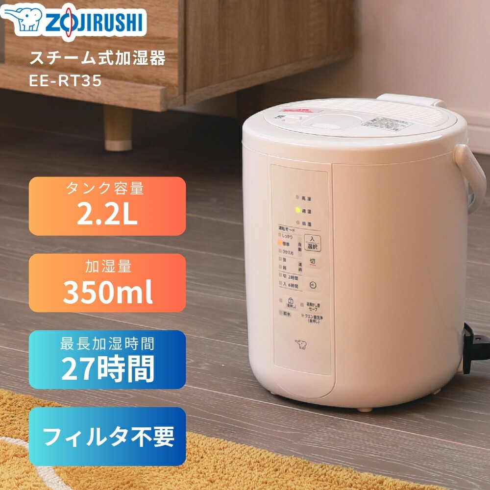 楽天市場】【2025 年間ベストショップ受賞】新発売 象印 加湿器 EE