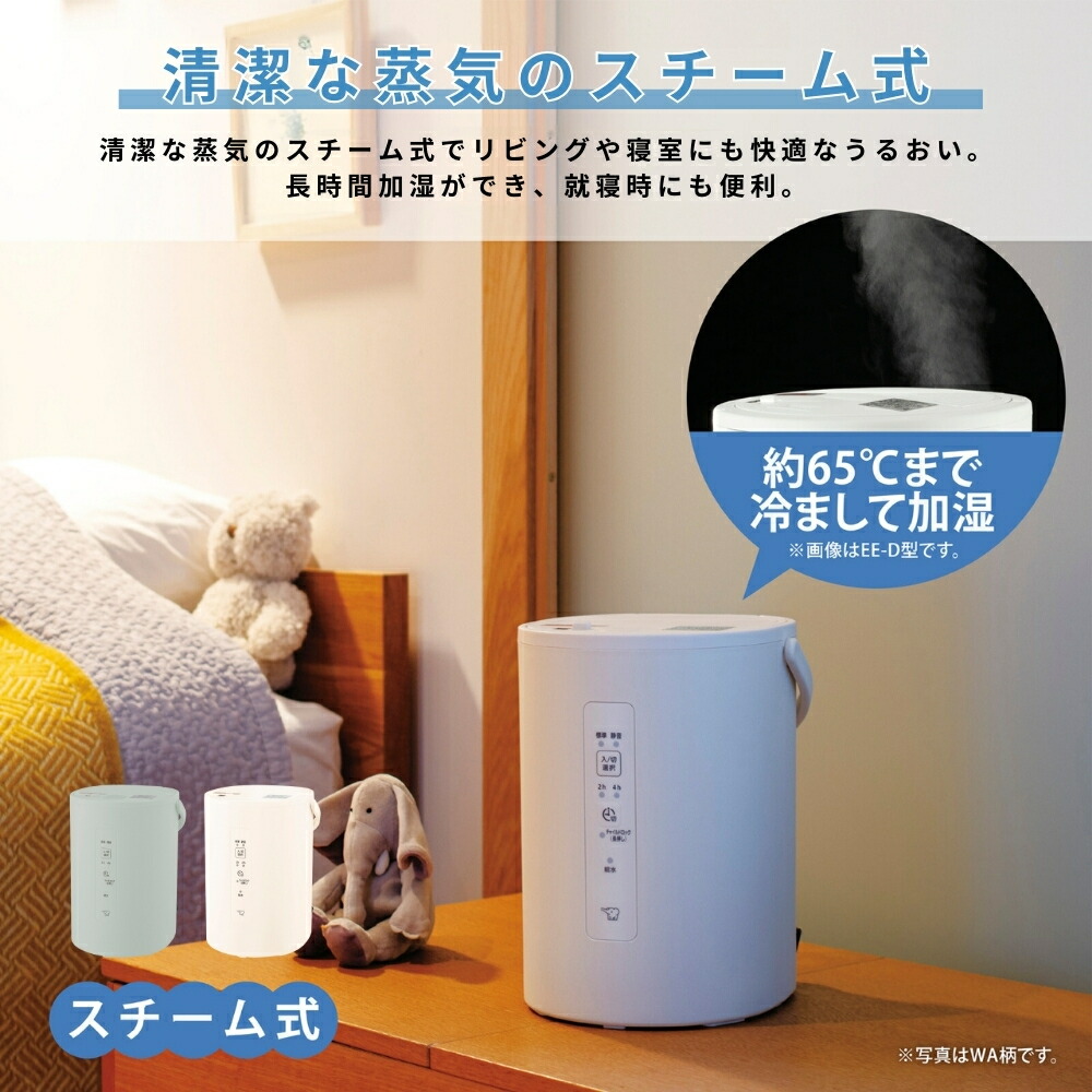 楽天市場】【2025 年間ベストショップ受賞】新発売 象印 加湿器 EE
