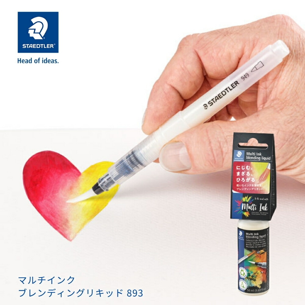 楽天市場】【2025 年間ベストショップ受賞】ステッドラー マルチインク