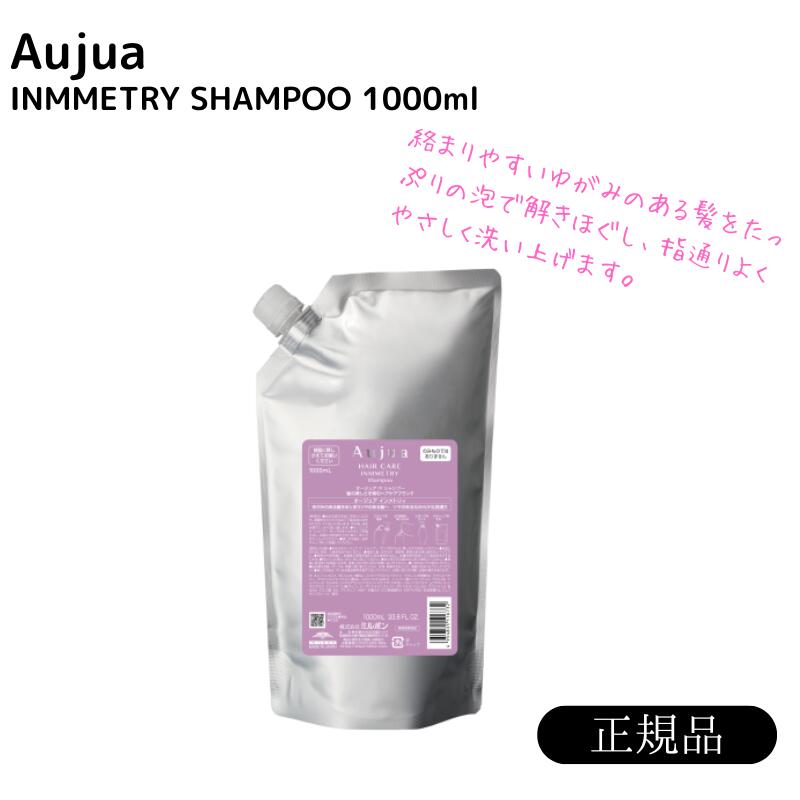 オージュア インメトリィ シャンプー」の人気商品一覧 | 安い商品を