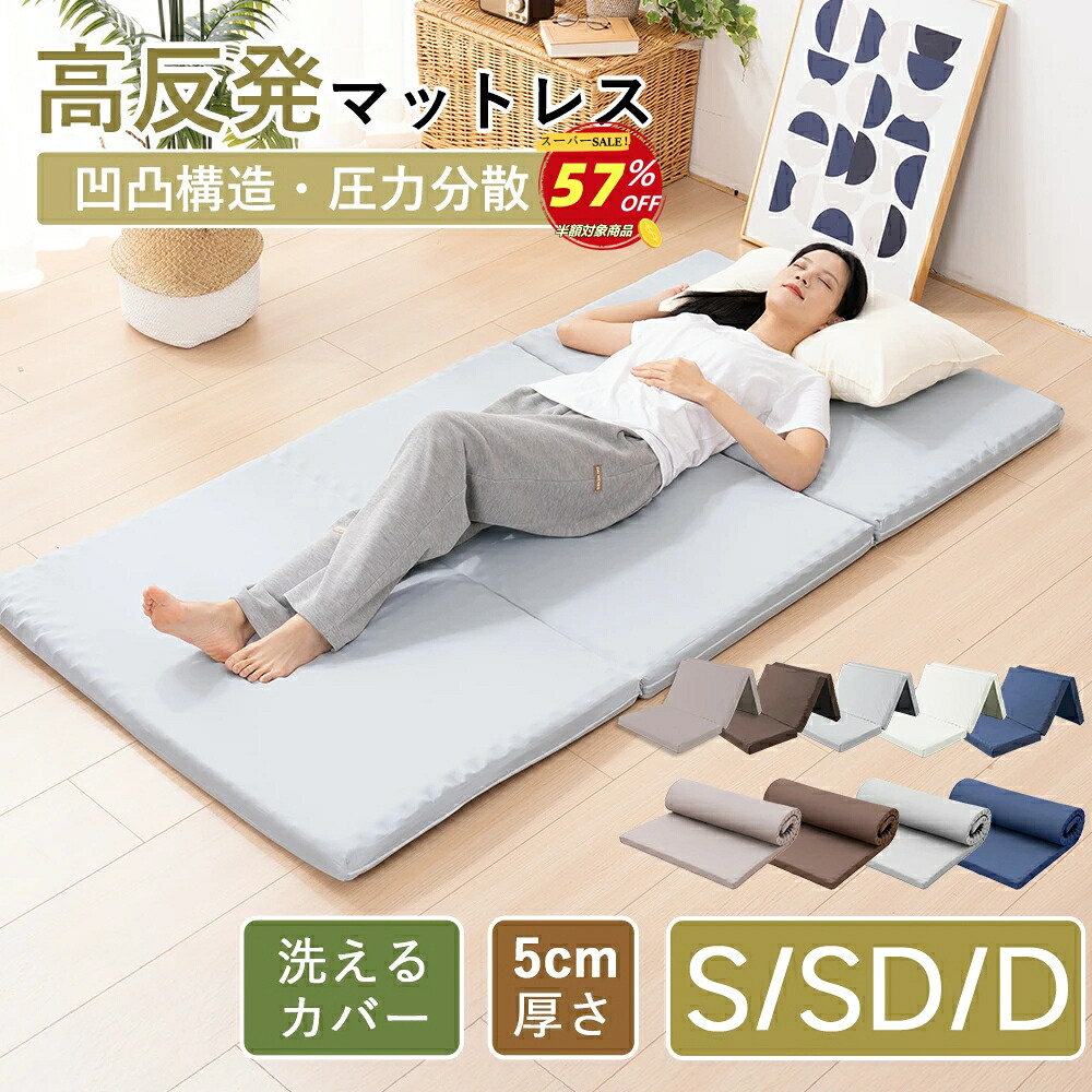 楽天市場】【楽天スーパーSALE57％OFF】マットレス 高反発 三つ折り