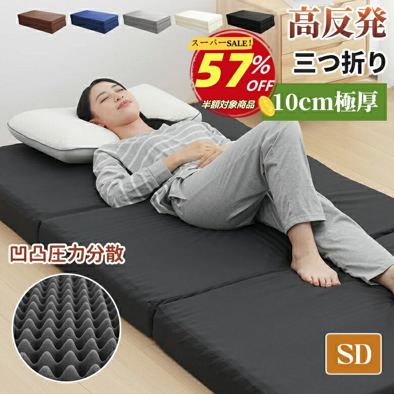 楽天市場】【楽天スーパーSALE57％OFF】マットレス セミダブル 三
