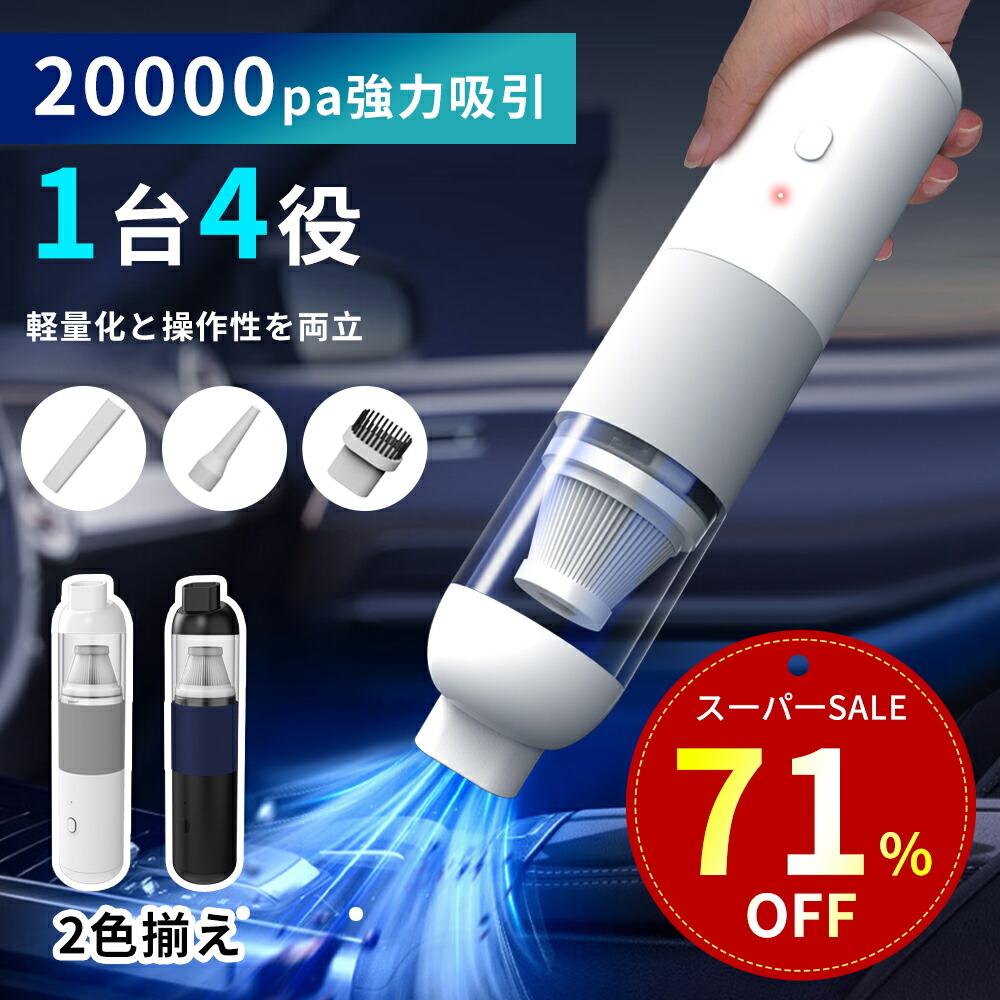 楽天市場】【特別セ一ル！68%OFF&300円クーポン！】ハンディクリーナー