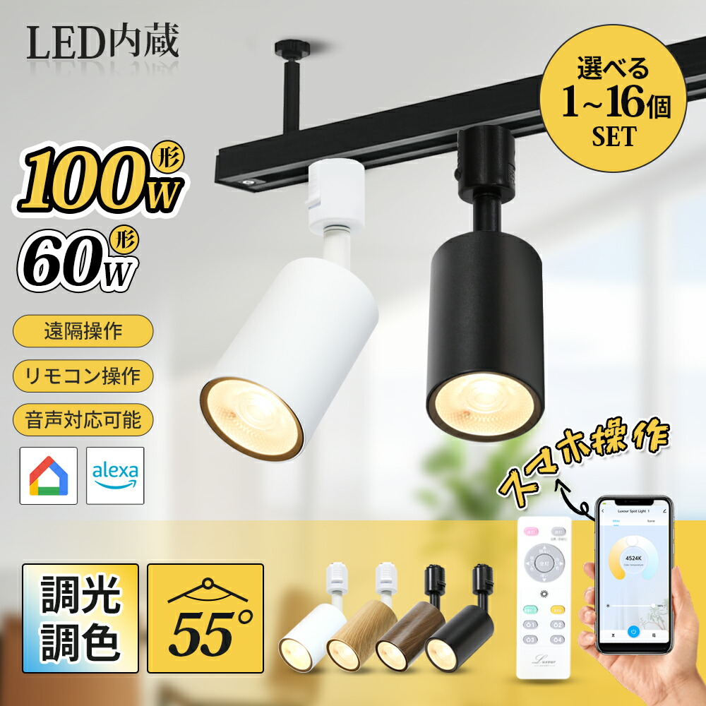 スポット照明 スポットライト 調光」の人気商品一覧 | 安い商品を通販