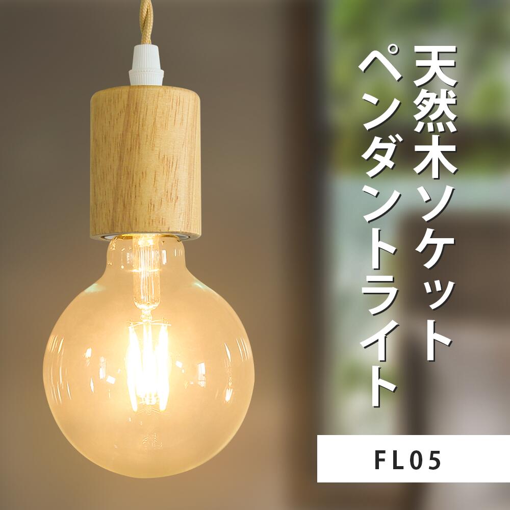 楽天市場】【SS限定価格】ペンダントライト LED 天然木 E26 照明器具
