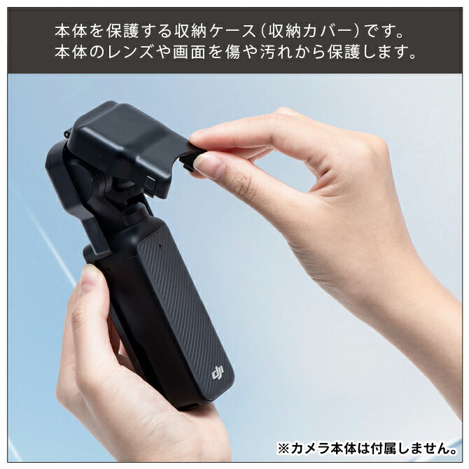 楽天市場】DJI Osmo Pocket 3 カバー 本体 dji osmo pocket 3