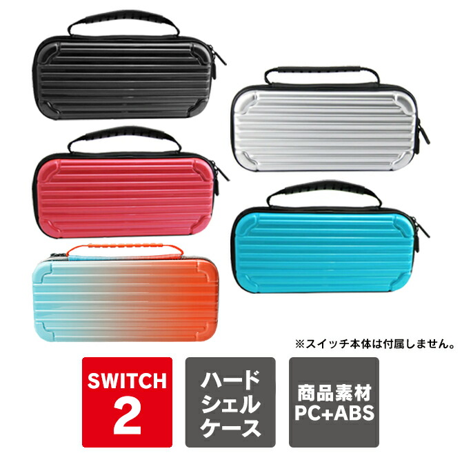 楽天市場】nintendo switch 2 本体 カバー nintendo switch 2 本体