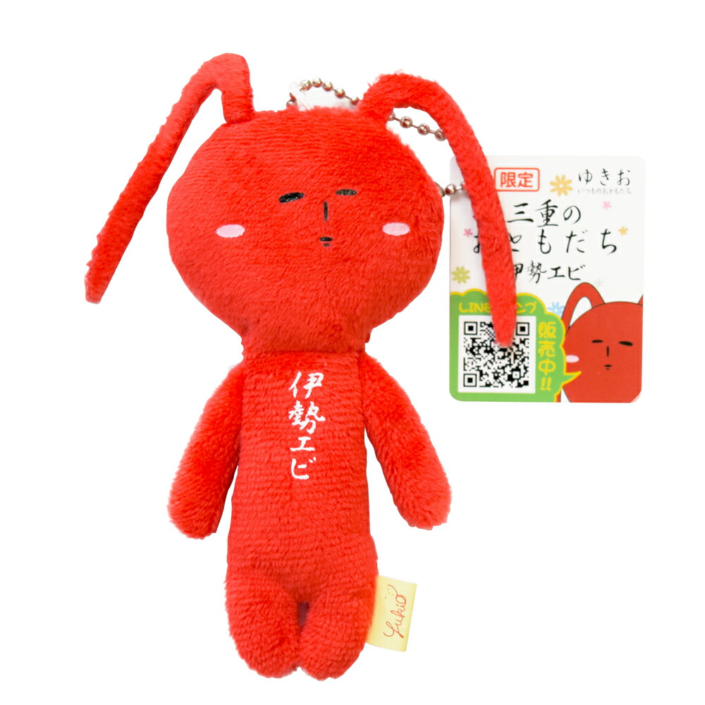 楽天市場】三重限定 ご当地ゆきお 三重のおともだち 伊勢エビ DIKM
