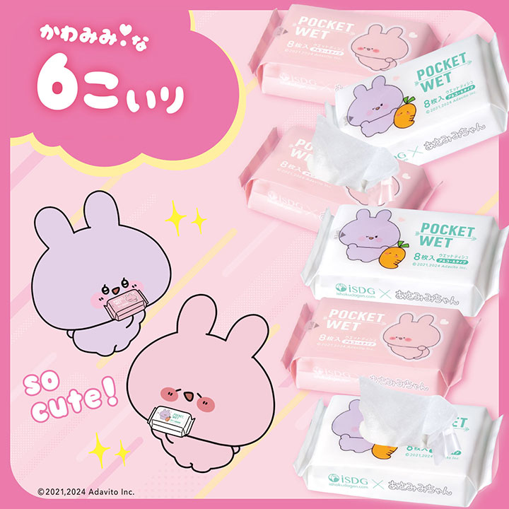 楽天市場】POCKET WET 6個入（あさみみちゃんコラボ） / ポケット