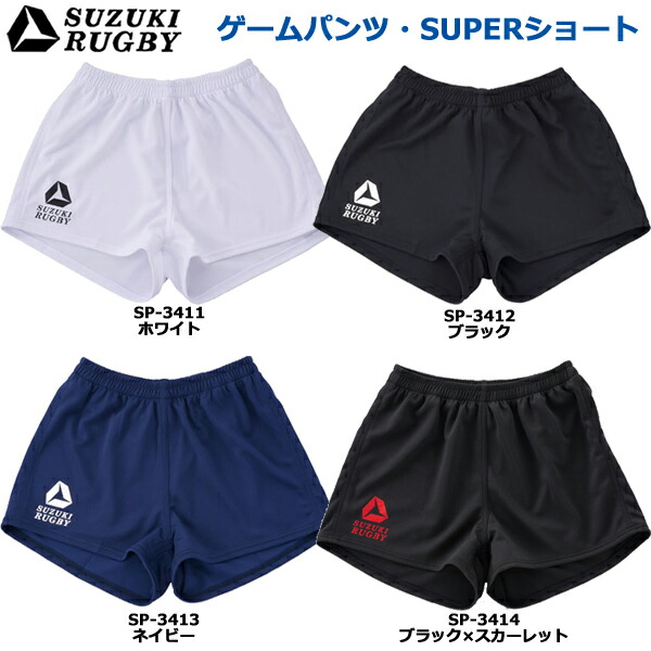 楽天市場】SUZUKI RUGBY スズキ ラグビー ゲームパンツ・SUPERショート