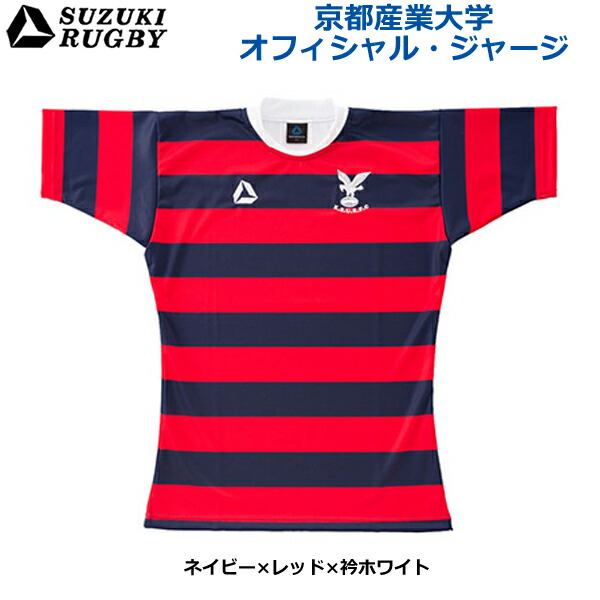楽天市場】SUZUKI RUGBY スズキ ラグビー 京都産業大学 オフィシャル